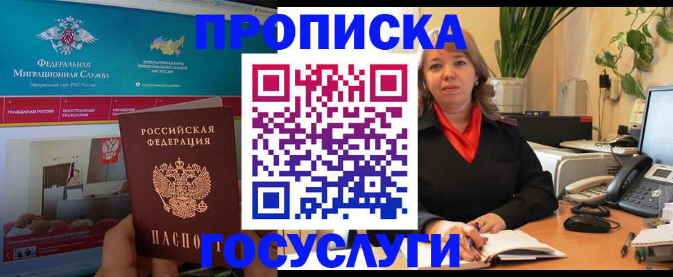 временная регистрация недорого в Алтае