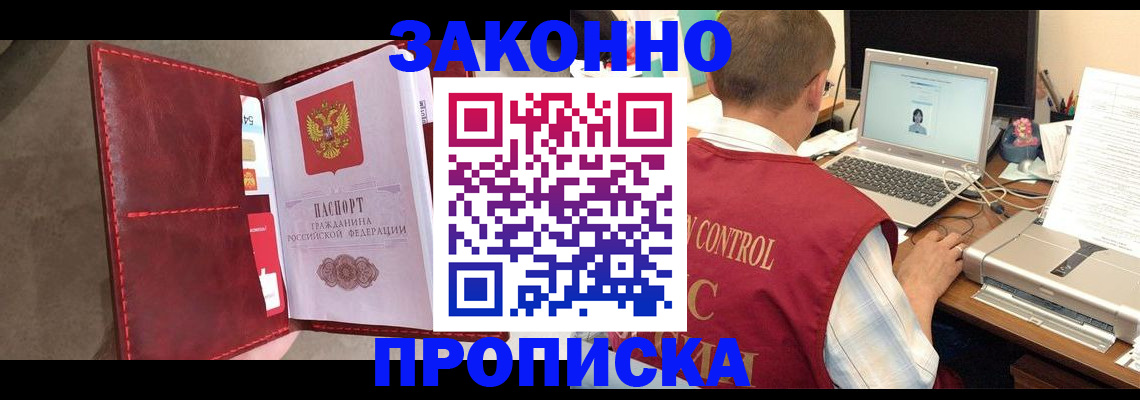 прописка паспорт в Алтае