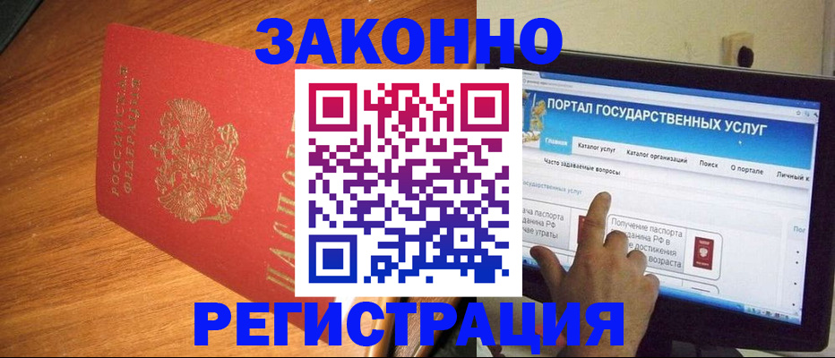 прописка в квартире в Алтае