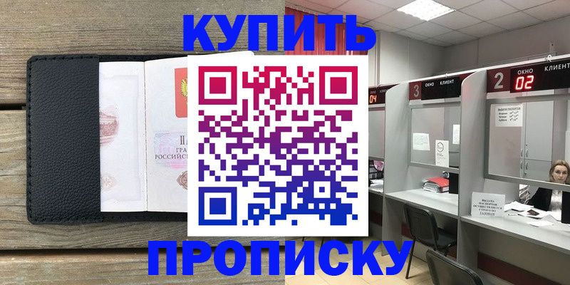 прописка для военкомата в Алтае