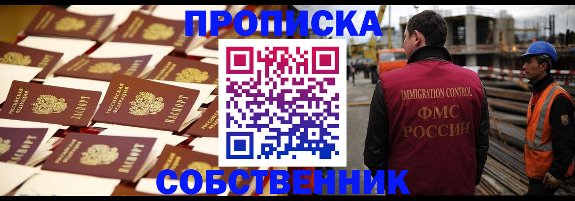 где прописаться в Алтае