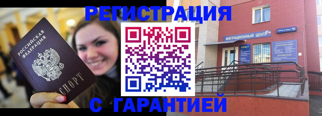 временная регистрация в Алтае